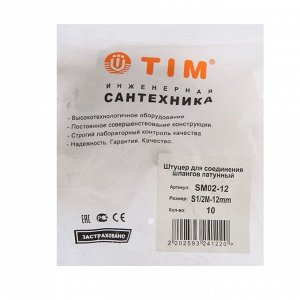 Штуцер TIM SM02-12, 1/2" х 12 мм, наружная резьба, латунь