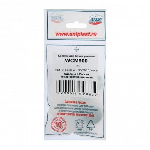 Крепеж бачка к унитазу «АНИ Пласт» WCM900, набор 2 шт.