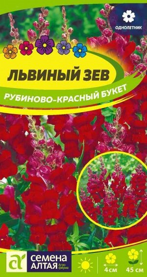 Львиный зев Рубиново-красный букет/Сем Алт/цп 0,2 гр.