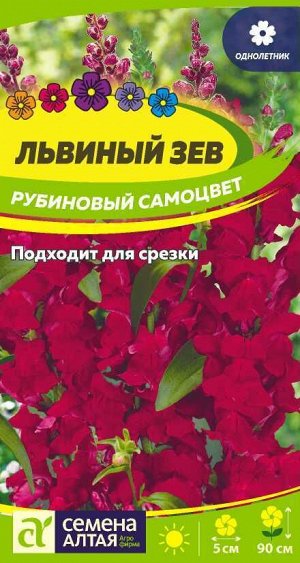 Цветы Львиный зев Рубиновый самоцвет/Сем Алт/цп 0,2 гр.
