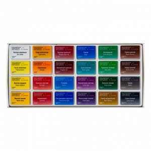 Набор художественных акварельных красок в кюветах 24 цвета Сонет