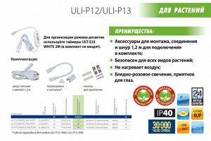 Фитосветильник для рассады и растений (лампа для рассады на подоконнике)  ULI-P12-10W/SPLE IP40 WHITE  светодиодный линейный, 560мм, выкл. на корпусе. Спектр для фотосинтеза.