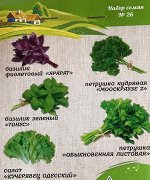Набор семян №26,зелень витаминная 5 видов