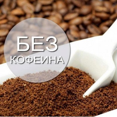 Тотальное снижение ЦЕН! салат ЦЕЗАРЬ приправа по 25 рублей — Без кофеина