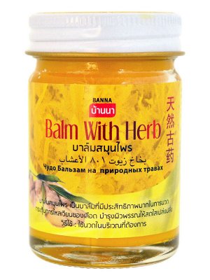 СУПЕР АКЦИЯ!!! Имбирный желтый тайский Бальзам для тела Banna Balm With Herb, 50 г