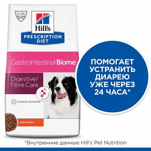 Hill's Prescription Diet Gastrointestinal Biome Сухой диетический корм для собак при расстройствах пищеварения и для заботы о микробиоме кишечника c курицей 1,5 кг