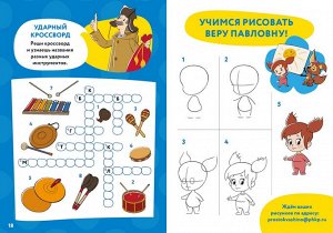 Комсомольская правда Ежемесячный журнал &quot;Простоквашино&quot; №02 февраль 2022