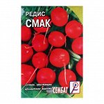 Семена Редис &quot;Смак&quot;, 3 г