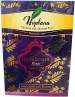 Чай Нирвана 200 гр Пекое индийский премиум