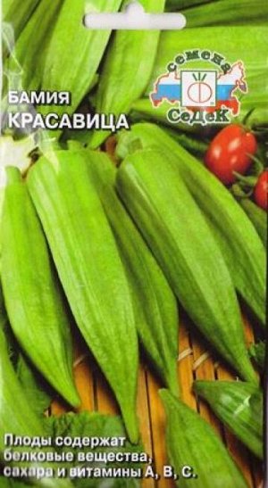 Бамия Красавица (Код: 79146)