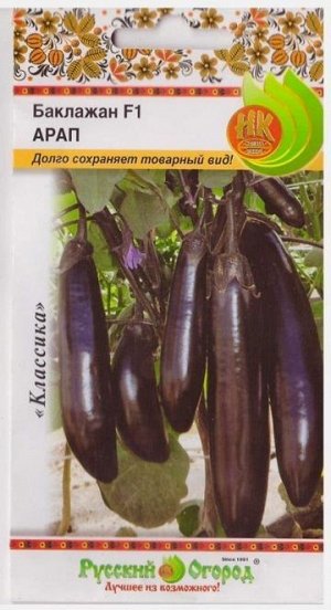 Баклажан Арап (Код: 74389)