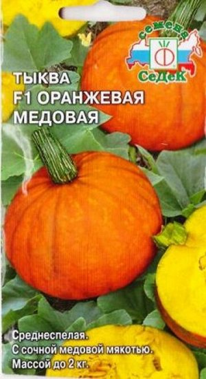 Тыква Оранжевая Медовая (Код: 69886)