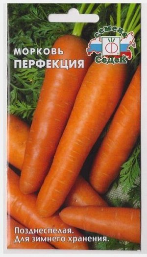 Морковь Перфекция (Код: 12198)