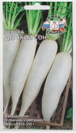 Редька Детский Сон (Код: 67344)