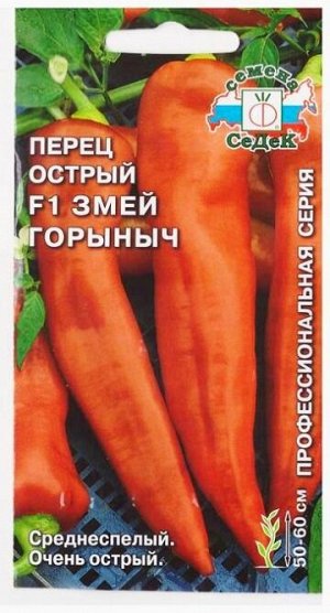 Перец Острый Змей Горыныч F1 (Код: 11190)