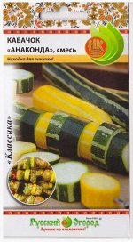 Кабачок Анаконда смесь (Код: 74076)