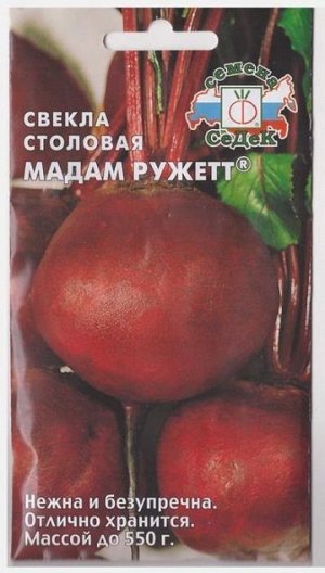 Свекла Мадам Ружетт F1 (Код: 10170)