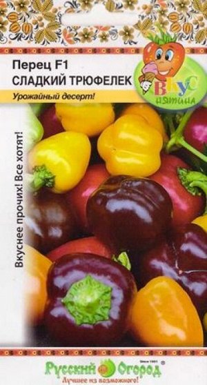 Перец Трюфелек F1 смесь (Код: 82377)