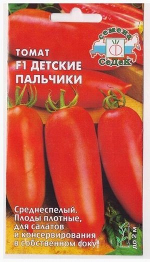 Томат Детские Пальчики F1 (Код: 74010)