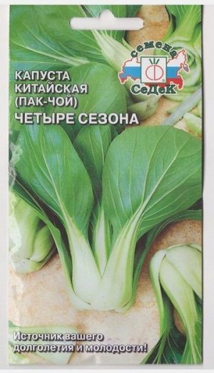 Капуста пак-чой Четыре сезона (Код: 16264)
