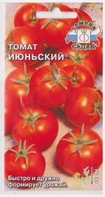Томат Июньский (Код: 11817)