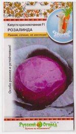 Капуста к/к Розалинда F1 (Код: 80152)
