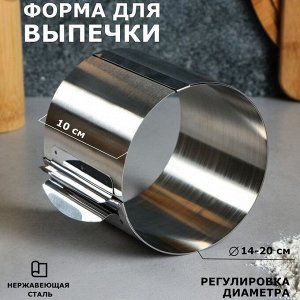 Форма для выпечки и выкладки с регулировкой размера "Круг", H-10 см, D-14-20 см