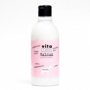 Козье молоко VitaMilk  Бальзам для всех типов волос малина и молоко, 400 мл