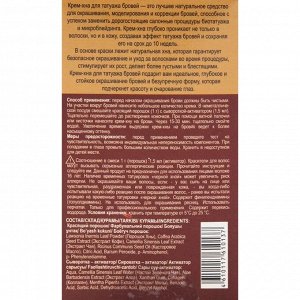 Крем-хна для татуажа бровей 1г+1,5мл Тон, Коричневый