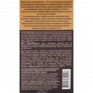 Крем-хна для татуажа бровей Fito Косметик, горький шоколад, 1 г + 1,5 мл