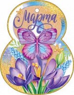 Открытка &quot;8 Марта&quot;
