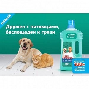 Средство для мытья полов Mr.Proper "Для владельцев домашних животных", 1 л