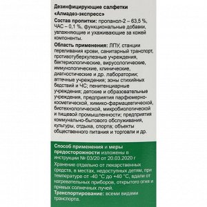 Дезинфицирующие влажные салфетки "Алмадез-экспресс" № 60 (14*18см) в банке