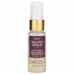 Biтэкс ГИАЛУРОН GOLD Эксклюзивная лифтинг-сыворотка с золотыми нитями для лица и шеи 30 мл