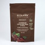 Скраб для лица и тела ECL КОФЕ &amp; Шоколад, 150 г