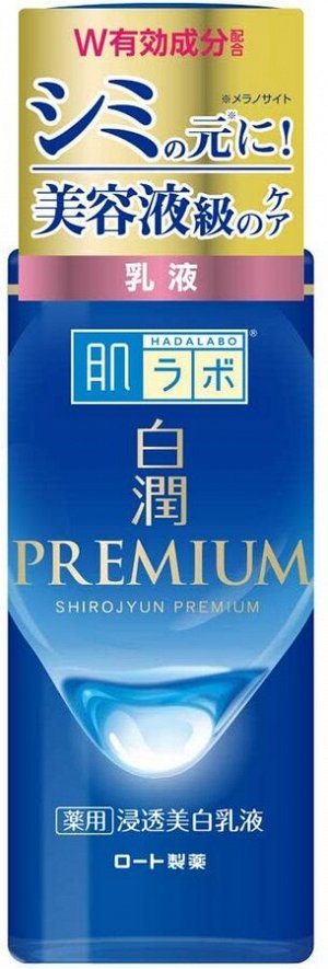 HadaLabo Shirojun Premium Emulsion - эмульсия для осветления кожи