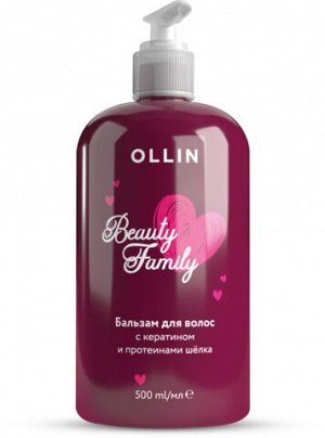 OLLIN BEAUTY FAMILY Бальзам для волос с кератином и протеинами шёлка 500мл