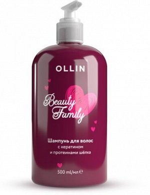 OLLIN BEAUTY FAMILY Шампунь для волос с кератином и протеинами шёлка 500мл Оллин