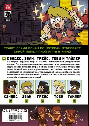 Монстр С., Грэйли С., Хилл Д. Minecraft. Том 3. Графический роман