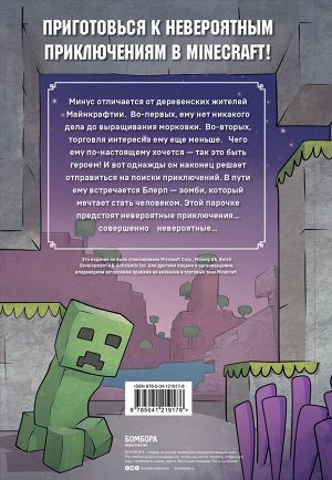 Кид К. Дневник героя. Минус и один зомби. Книга 1