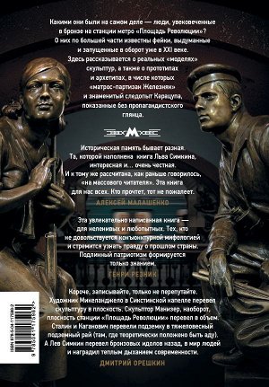 Симкин Л.С. Как живые». Образы «Площади революции»: знакомые и забытые