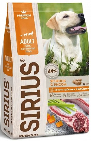 Sirius Ягненок сухой корм для собак всех пород 15 кг