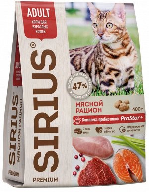 Sirius Мясной рацион корм для кошек 0,4 кг