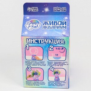 Набор для опытов "Живой аквариум" My little pony