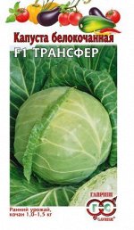 Семена Капуста белокочанная 0,1г Гавриш