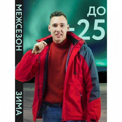 HERMZI — качественные мужские куртки. Распродажа до -50% — Всего 2091 рубль. Мужская зимняя куртка-лыжник, мембрана