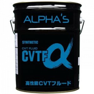 Жидкость для вариатора ALPHA'S CVTF синтетика 20л