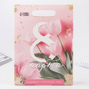 Подарочный набор, ежедневник, блок бумаги и ручка «С 8 Марта»