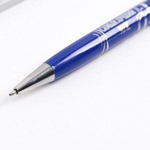 Ручка металлическая в тубусе "Любимому мужу", синяя паста