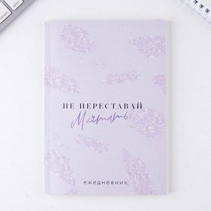 ПН ежедневник, стикеры и ручка «Ты совершенна»